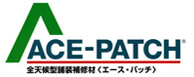 エース・パッチ(R)